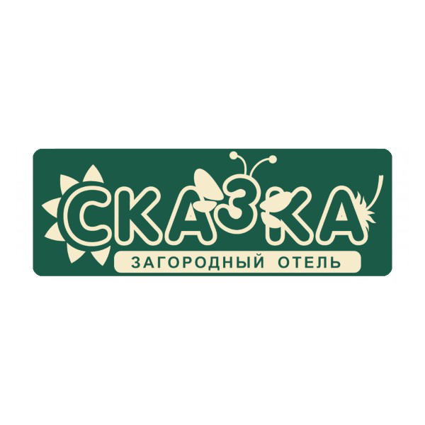 Сказка